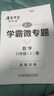 2025版/2026版啟東中學(xué)作業(yè)本八年級上冊數(shù)學(xué)物理語文英語生物地理歷史道法人教版北師版江蘇專版啟東中學(xué)初二八年級上冊教材同步訓(xùn)練課時作業(yè)本 【2025秋】八年級上冊數(shù)學(xué) 人教版 曬單實拍圖