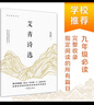 艾青詩選+水滸傳+儒林外史+簡愛 全4冊 九年級初三初二升初三暑假必讀配套初中語文教材書籍贈閱讀手冊 曬單實拍圖
