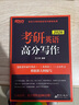 新東方2027考研英語(yǔ) 完形填空與閱讀理解PART B(新題型)英語(yǔ)一 英語(yǔ)二專(zhuān)項訓練模擬題練習題 2027王江濤高分寫(xiě)作 曬單實(shí)拍圖