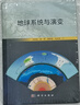 地球系統與演變汪品先9787030576040科學(xué)出版社 曬單實(shí)拍圖
