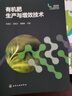 有機(jī)肥生產(chǎn)與增效技術(shù) 曬單實(shí)拍圖