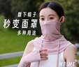 MEIME防曬護(hù)頸面罩女防紫外線(xiàn)頭巾男騎行頭套護(hù)全臉罩冰絲透氣帽子圍脖 一體式面罩【高品質(zhì)款-淺灰色】 曬單實(shí)拍圖