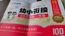 作業(yè)幫 2025 幼小銜接一本通 60天領(lǐng)跑一年級(jí) 語(yǔ)文數(shù)學(xué)英語(yǔ) 拼音 識(shí)字算術(shù)校園適應(yīng) 啟蒙教材 曬單實(shí)拍圖