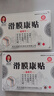 趙俊峰滑膜康貼【買1贈1】滑膜炎半月板損傷膝蓋貼 【正品保證】 2盒裝【買1贈1】 曬單實(shí)拍圖