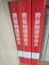 【全系列自選】費(fèi)曼物理學(xué)講義新千年版 套裝全套 第1 2 3一二三卷 習(xí)題集 補(bǔ)編 理查德費(fèi)曼 經(jīng)典物理學(xué)講義 【新華書店 正版速發(fā)】 【套裝3冊(cè)】費(fèi)曼物理學(xué)講義（第1-3卷） 曬單實(shí)拍圖