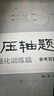 2025挑戰(zhàn)壓軸題 中考物理—強(qiáng)化訓(xùn)練篇 曬單實(shí)拍圖