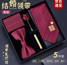泉碧焱領(lǐng)帶結(jié)婚新郎喜慶婚禮領(lǐng)帶夾免打結(jié)正裝禮服領(lǐng)結(jié)口袋巾胸針套裝 結(jié)婚領(lǐng)帶禮盒裝【拉鏈款5件套】 領(lǐng)帶，領(lǐng)結(jié)，口袋巾，領(lǐng)夾，胸針 曬單實拍圖