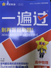 天星教育2026高中一遍過【高一上 必修第一冊】高一高中必刷題課本同步練習冊劃重點同步教輔語文數(shù)學英語物理化學生物政治歷史地理必修一 物理·必修第一冊·RJ人教版 曬單實拍圖