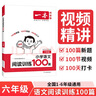 一本小學語文閱讀訓練100篇二年級 2026閱讀題知識大盤點閱讀理解萬能答題模板方法階梯真題試卷訓練 曬單實拍圖