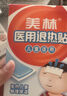 美林醫(yī)用退熱貼10片兒童退燒貼嬰兒寶寶冰寶貼小兒發(fā)熱降溫成人發(fā)燒 曬單實(shí)拍圖