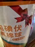 海氏海諾醫(yī)用碘伏消毒棉球 90粒 碘伏碘酒消毒液脫脂棉球 含鑷子 曬單實拍圖