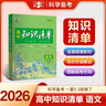 曲一線53 英語(yǔ) 高中知識(shí)清單   知識(shí)清楚 方法簡(jiǎn)單 工具書高一高二高三適用2026全彩版五三 曬單實(shí)拍圖