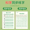 六品堂 每日30字減壓同步字帖四年級上下冊語文兒童練字帖小學(xué)生點(diǎn)陣生字人教版硬筆書法練字本 曬單實(shí)拍圖