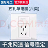國際電工電腦帶五5孔電源插座86型暗裝墻壁六6類網(wǎng)絡(luò)網(wǎng)線寬帶接口面板家用 白色-五孔+六類單電腦 曬單實(shí)拍圖