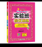 2025秋 實驗班提優(yōu)訓練 四年級上冊 英語精通版 強化拔高教材同步練習冊 曬單實拍圖