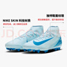 耐克（NIKE）男子足球鞋刺客SUPERFLY 10 AG短釘運(yùn)動鞋 FQ8329-400 冰川藍(lán)  44 曬單實(shí)拍圖