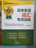【單本可選】高考英語(yǔ)專(zhuān)項訓練 語(yǔ)法+詞匯+完形+寫(xiě)作+聽(tīng)力+閱讀+翻譯+概要 名師指導高考英語(yǔ)專(zhuān)項訓練系列叢書(shū) 高中英語(yǔ)輔導教輔 上海教育出版社 高考英語(yǔ)概要寫(xiě)作專(zhuān)項訓練 曬單實(shí)拍圖