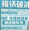 【官方正版】對(duì)答如流 對(duì)答如流書籍正版 頌禮361問 頌禮361問書正版 頌禮白 中國(guó)式飯局人脈學(xué)中國(guó)式應(yīng)酬學(xué) 薪與酬中國(guó)式應(yīng)酬應(yīng)酬是門技術(shù)活酒桌文化社交禮儀口才三絕中國(guó)式應(yīng)酬書 【全2冊(cè)】對(duì)答如流+ 曬單實(shí)拍圖