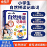 小學(xué)生自然拼讀記單詞 英語(yǔ)點(diǎn)讀發(fā)聲書(shū)3-6年級語(yǔ)法音標和趣味速記有聲書(shū)2025年新教材同步三年級上冊四五六年級通用入門(mén)自學(xué)零基礎 曬單實(shí)拍圖