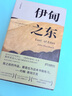 憤怒的葡萄、 伊甸之東、人鼠之間 王一凡譯 諾貝爾文學(xué)獎(jiǎng)得主斯坦貝克傳世名著 憤怒的葡萄+伊甸之東 曬單實(shí)拍圖