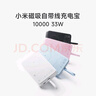 小米（MI）【3C認證】小米磁吸自帶線充電寶 10000 33W 藍色有線無線自在充電 iPhone安卓可用可上飛機/火車 曬單實拍圖