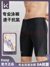 Keep泳褲男防尷尬溫泉泳衣五分大碼專(zhuān)業(yè)速干抗氯游泳裝備 黑色 M 曬單實(shí)拍圖