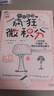 歡樂數(shù)學(xué)之瘋狂微積分：入選首期“新發(fā)現(xiàn)·科普書單”（400幅爆笑漫畫，28個幽默故事，輕松入門微積分）快樂讀書吧 暑期必讀課外閱讀 曬單實拍圖