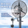 揚(yáng)子[立減20%]揚(yáng)子工業(yè)立式噴霧風(fēng)扇大風(fēng)力制冷牛角扇工廠負(fù)離子戶外噴水降溫加濕用霧化大功率落地扇 22寸55款【高配】固定/機(jī)械搖頭 曬單實(shí)拍圖