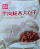 西貝莜面村【99元5件】牛肉餡餅玉米羹包子奶酪餅窩頭燒麥饅頭餛飩雜糧面點(diǎn) 牛肉粉條包子320g（4個(gè)） 曬單實(shí)拍圖