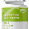 安貝【私信優(yōu)惠】犬用果寡糖關(guān)節安螯合微量元素老年犬鈣片羊乳鈣片 新舊款隨機發(fā)羊乳鈣寶犬用 1罐 曬單實(shí)拍圖