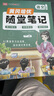 【京東包郵】榮恒 2025新 新版黃岡隨堂筆記一年級上冊語文數(shù)學(xué)人教版同步教材課堂筆記教材全解小學(xué)生課前預(yù)習(xí)單課后復(fù)習(xí)同步課本講解書輔導(dǎo)書（2冊） 曬單實拍圖