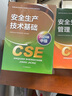 備考2025年 中級注冊安全工程師教材應(yīng)急管理出版社官方教材  注安師教材 優(yōu)路教育網(wǎng)課視頻題庫建筑施工其他化工金屬煤礦安全 【化工安全4科】教材沖關(guān)書課包 曬單實拍圖