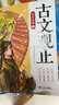 斗半匠 古文觀止青少年版 中小學(xué)課外閱讀經(jīng)典選讀書籍古詩詞文言文注釋注解翻譯漫畫注音版【全5冊】 曬單實拍圖