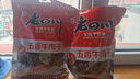 老四川 五香牛肉干1500g（3斤裝）四川特產(chǎn)零食 節(jié)日送禮團(tuán)購(gòu)禮包 曬單實(shí)拍圖