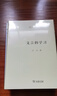 文言的學習 古漢語專家王力中學文言教學參考書語文教師小叢書 曬單實拍圖