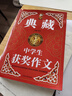 鐘書(shū)作文榜樣 典藏 中學(xué)生獲獎作文 初一初二初三初中生獲獎作文大全優(yōu)秀滿(mǎn)分分類(lèi)作文寫(xiě)作萬(wàn)能素材范本 曬單實(shí)拍圖