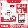2026一本小學(xué)生語文英語閱讀真題80篇小學(xué)閱讀練習(xí)題一二三四五六年級(jí)語文英語閱讀理解訓(xùn)練1223456年級(jí)英語文上下冊(cè)同步練習(xí)課外拓展閱讀練習(xí)冊(cè)小學(xué)教輔書 4年級(jí)-語文真題 自營(yíng)正版【極速發(fā)】 曬單實(shí)拍圖
