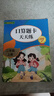 二年級上冊口算題卡天天練小學(xué)數(shù)學(xué)口算練習(xí)冊全國通用版口算大通關(guān)數(shù)學(xué)專項計算能力提升訓(xùn)練A4大開本大字粗體暖色紙張不費(fèi)眼 曬單實拍圖