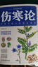【官方正版·現貨速發(fā)】傷寒論正版張仲景原著(zhù)典藏版 圖解傷寒雜病論白話(huà)文 中醫養生書(shū)籍大全醫學(xué)全書(shū) 中醫古籍出版社 白話(huà)彩圖典藏版：傷寒論 曬單實(shí)拍圖