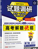 天星2026高考試題調(diào)研【1個(gè)題型1本書】熱點(diǎn)題型專練選擇題數(shù)學(xué)物理化學(xué)生物政治歷史地理必刷高考真題模擬題小題專項(xiàng)練習(xí)全歸納高中高二高三 【語(yǔ)文】選擇題 曬單實(shí)拍圖