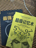 【認準正版】超級記憶術(shù)  提高左右腦思維技巧智慧智商訓(xùn)練方法書籍 全三冊 官方正版-假一罰十 曬單實拍圖