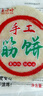 榆林鎮(zhèn)風(fēng)味筋餅低脂肪全麥餅榆林小吃勁餅卷春餅面餅早餐蔬菜卷 正宗榆林風(fēng)味筋餅200g*1袋 曬單實(shí)拍圖