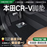 車麗友專用于17-24款本田crv腳墊tpe全包圍門檻2024汽車混動(dòng)五座七地毯 【包門檻】TPE腳墊+慕絨絲黑 本田CR-V五座專用 曬單實(shí)拍圖