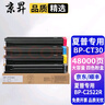 京昇BP-CT30夏普粉盒SHARP BP-C2522R復印機墨粉C2522R打印機粉盒墨盒碳粉硒鼓曬鼓 【大容量】四色墨粉盒套裝【共48000頁】 曬單實拍圖