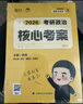 【徐濤官方店】2026徐濤考研政治核心考案優(yōu)題庫(kù)真題庫(kù)核心背誦筆記徐濤模擬卷集6套卷徐濤時(shí)政小黃書(shū)20題可搭肖秀榮1000題肖四肖八腿姐背誦手冊(cè)價(jià)保閱讀狂歡節(jié) 【核心配優(yōu)題】2026徐濤核心考案+通關(guān) 曬單實(shí)拍圖