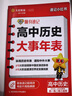 2026高考適用試題調(diào)研隨身速記高中工具書基礎(chǔ)知識手冊口袋書高考知識大全高中歷史大事年表 天星教育 曬單實(shí)拍圖