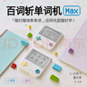 百詞斬單詞機(jī)Max超大墨水屏真人發(fā)音便攜同步教材小初高考詞匯背單詞神器京東自營全新升級 小蜜瓜 曬單實(shí)拍圖