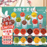 誓言果南京特產(chǎn)金陵十景糕夫子廟組合糕點(diǎn)心八珍八味點(diǎn)心中秋送禮418克 曬單實(shí)拍圖