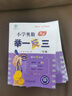 2025秋小學(xué)奧數舉一反三 一年級二年級三年級四五六年級A版B版奧數教程思維專(zhuān)項訓練數學(xué)奧數題 一年級A版+B版+達標卷 曬單實(shí)拍圖
