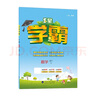 2025春新版 5星學(xué)霸四年級下冊數(shù)學(xué)蘇教版SJ 江蘇專用 經(jīng)綸五星學(xué)霸4下作業(yè)本天天練專項訓(xùn)練習(xí)冊 曬單實拍圖